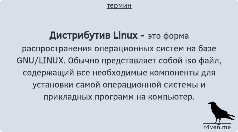 Дистрибутив Linux 