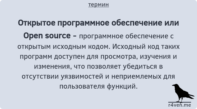 Открытое ПО 