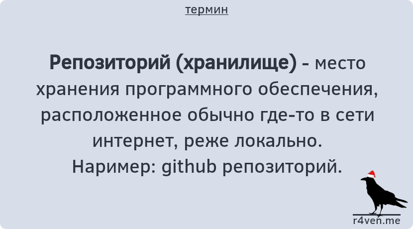 Репозиторий программного обеспечения