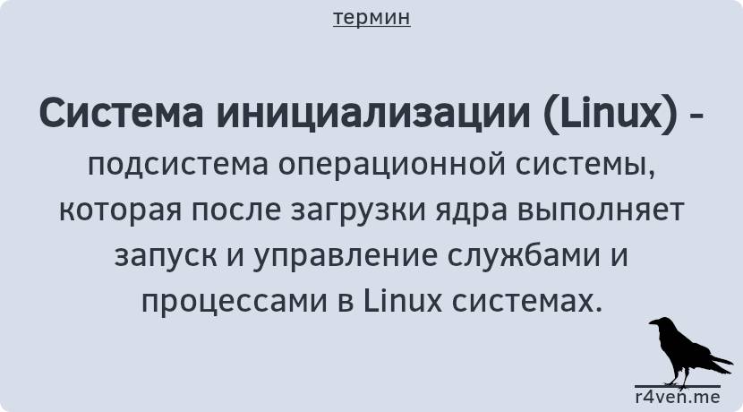 Система инициализации 